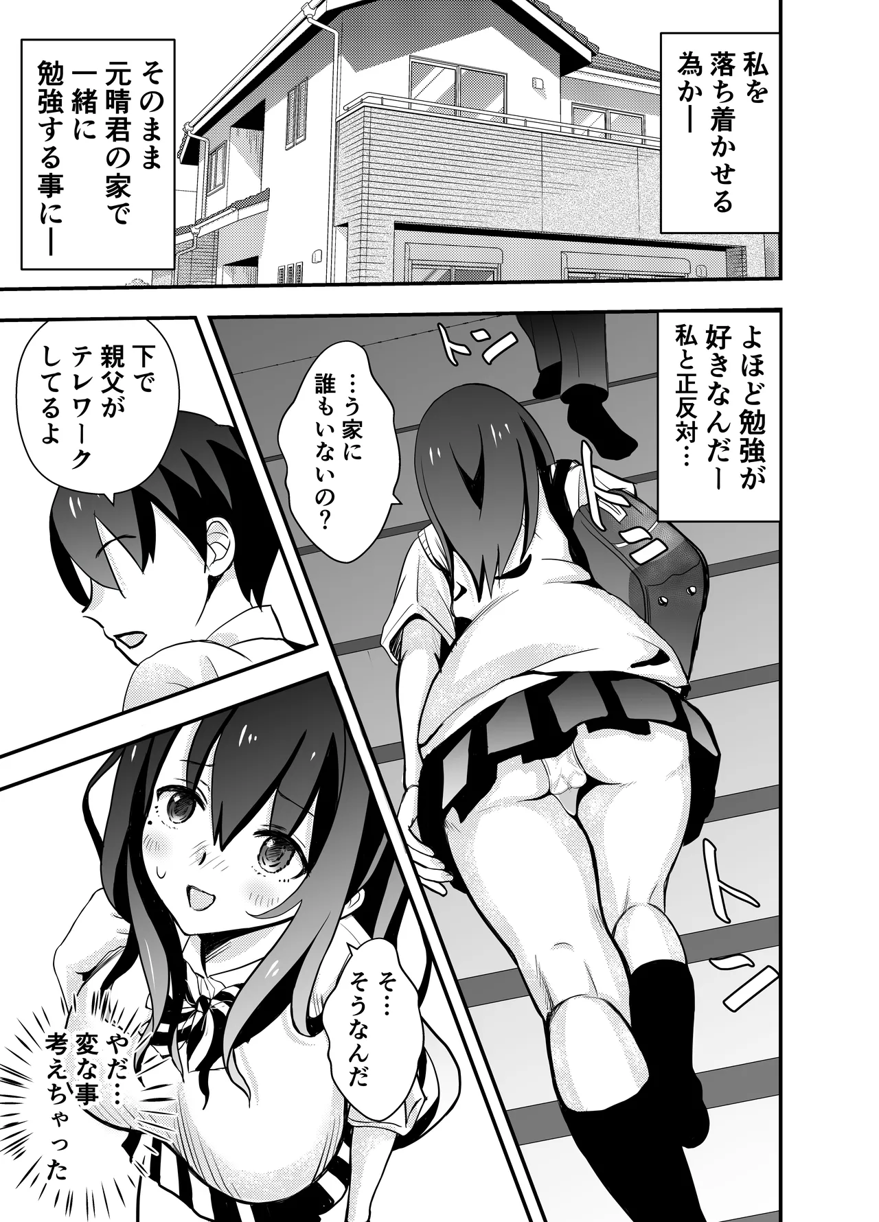 Kare Chichi bi Shinasadame Saremashita page 5 full