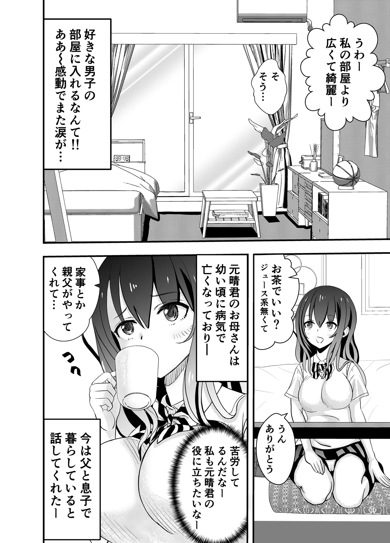 Kare Chichi bi Shinasadame Saremashita page 6 full