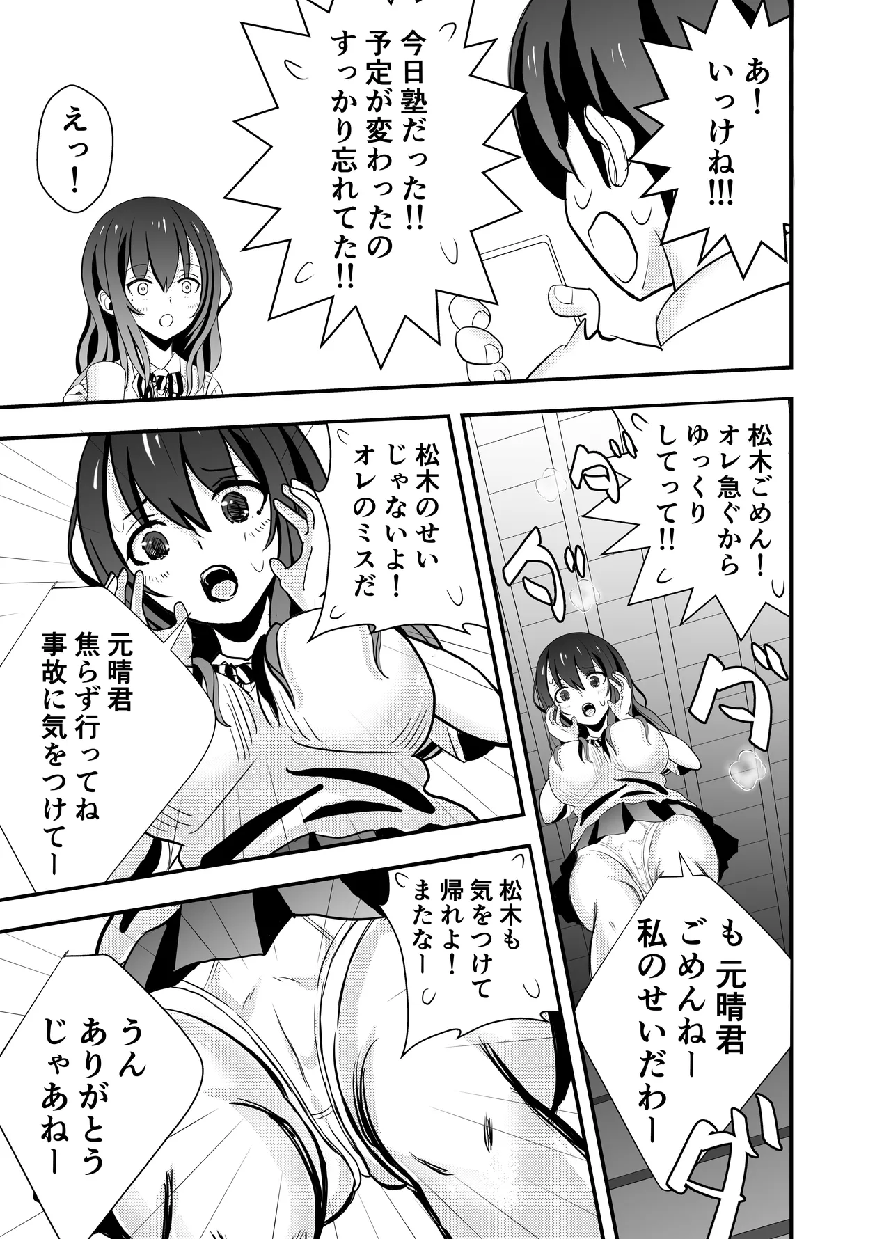 Kare Chichi bi Shinasadame Saremashita page 7 full