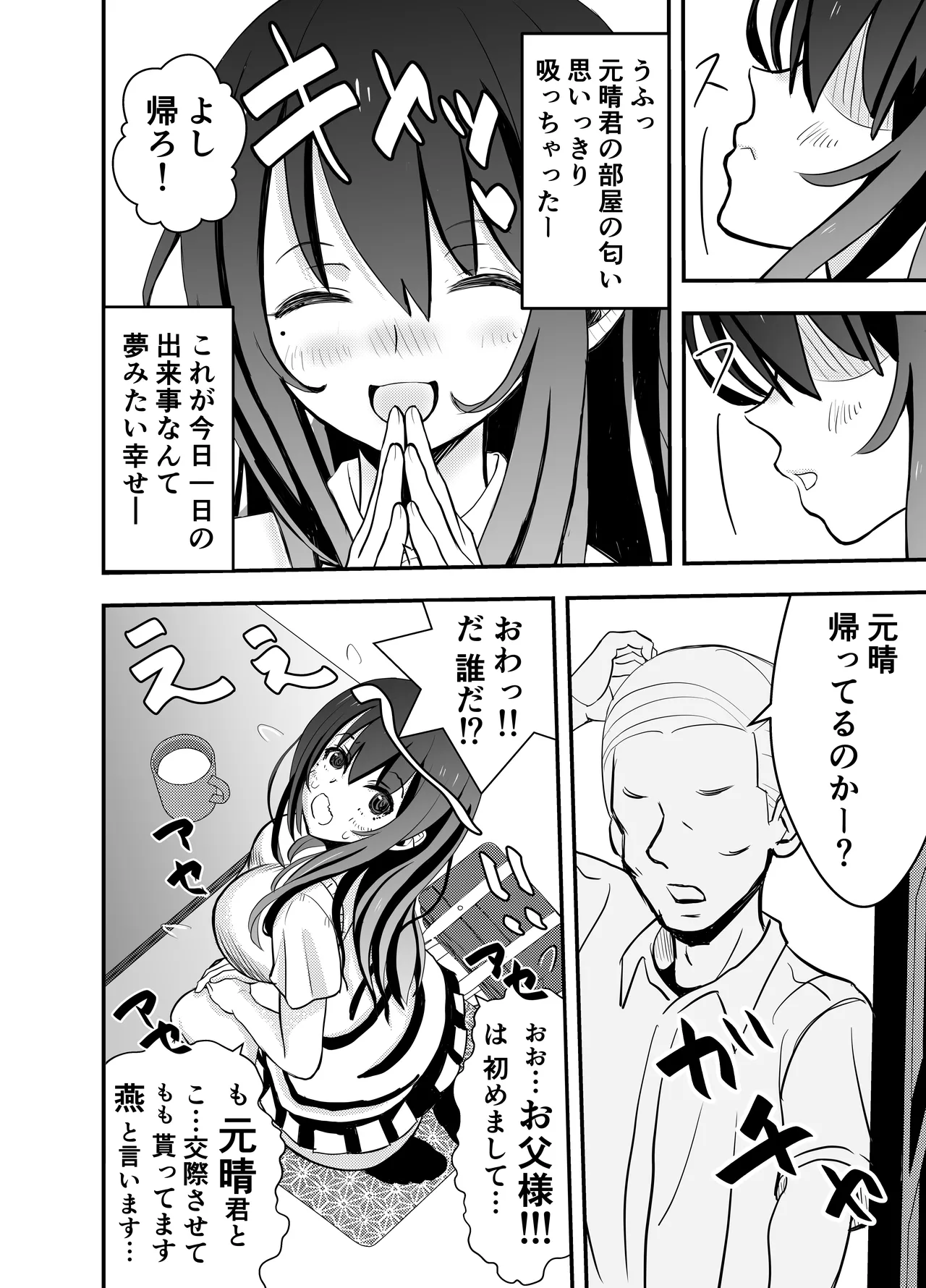 Kare Chichi bi Shinasadame Saremashita page 8 full