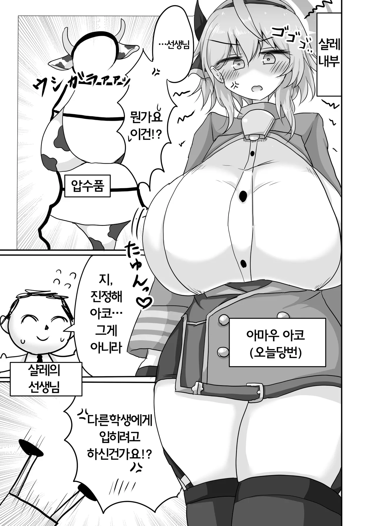 Ako to Ecchi Taiketsu Shichau Hon | 아코와 야한승부하는책 page 3 full