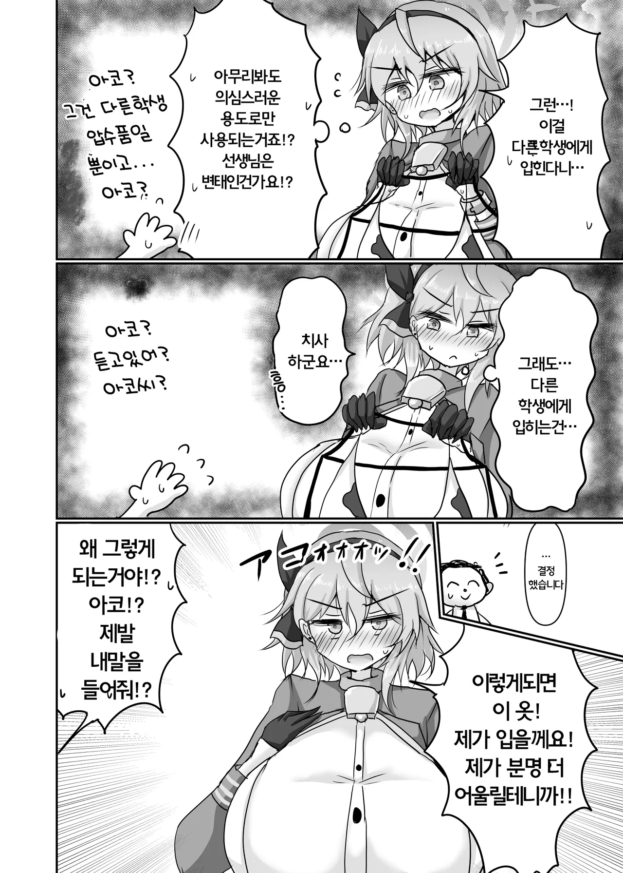 Ako to Ecchi Taiketsu Shichau Hon | 아코와 야한승부하는책 page 4 full