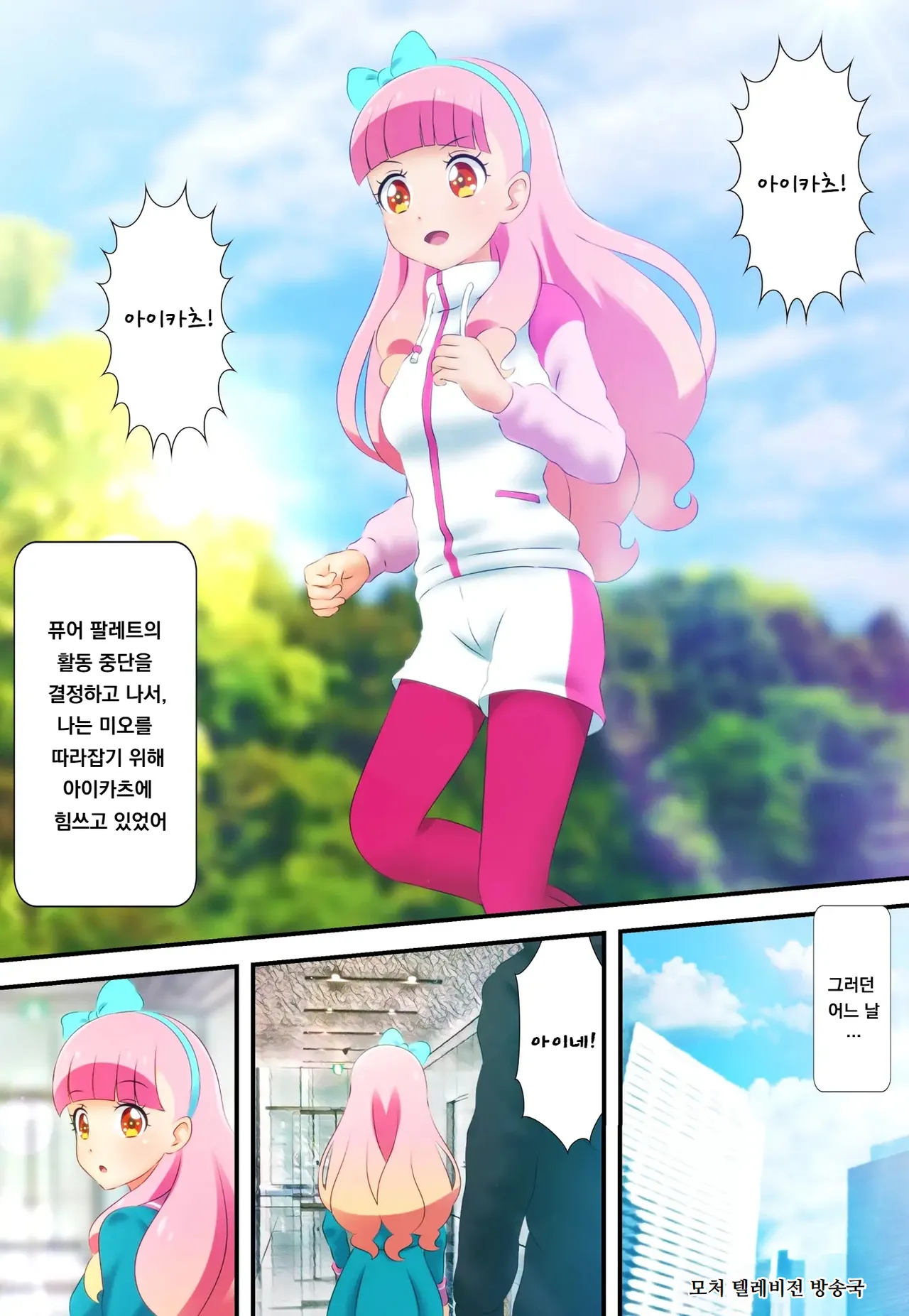 Kegasareta Palette -Idol Yamieigyou Comic-ban- Zenpen | 더럽혀진 팔레트 -아이돌 뒷영업 만화판- 전편 page 2 full
