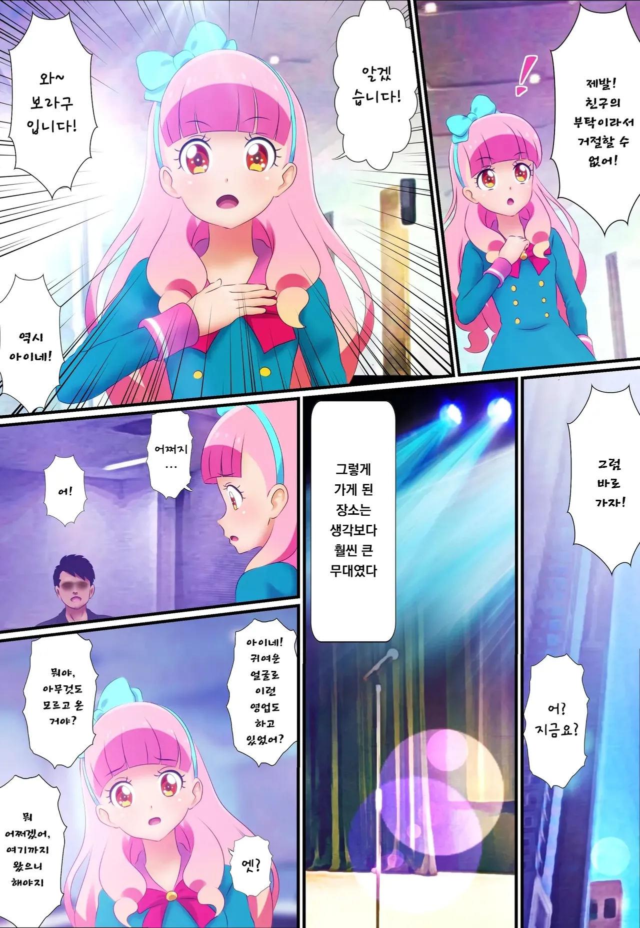 Kegasareta Palette -Idol Yamieigyou Comic-ban- Zenpen | 더럽혀진 팔레트 -아이돌 뒷영업 만화판- 전편 page 4 full