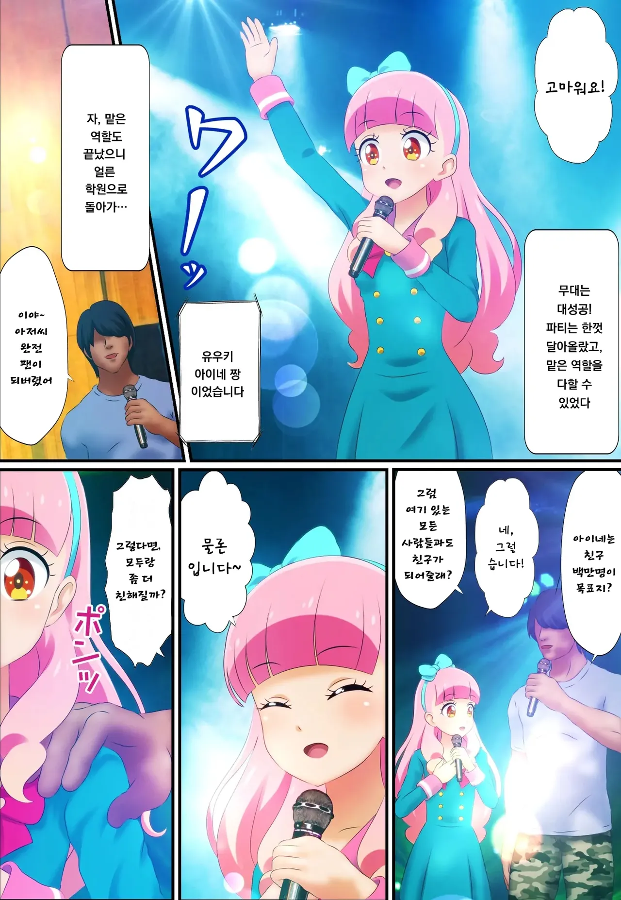Kegasareta Palette -Idol Yamieigyou Comic-ban- Zenpen | 더럽혀진 팔레트 -아이돌 뒷영업 만화판- 전편 page 5 full