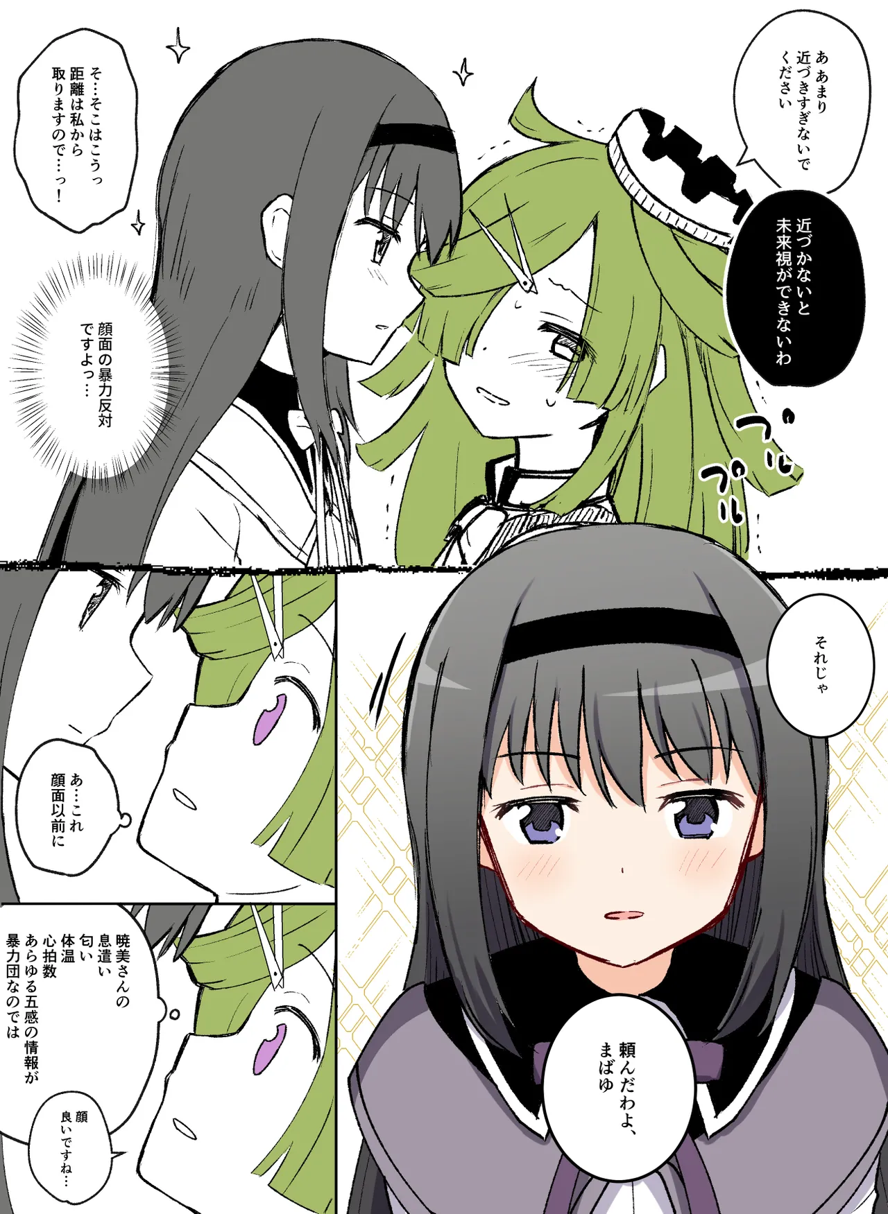 HomuBayu page 7 full