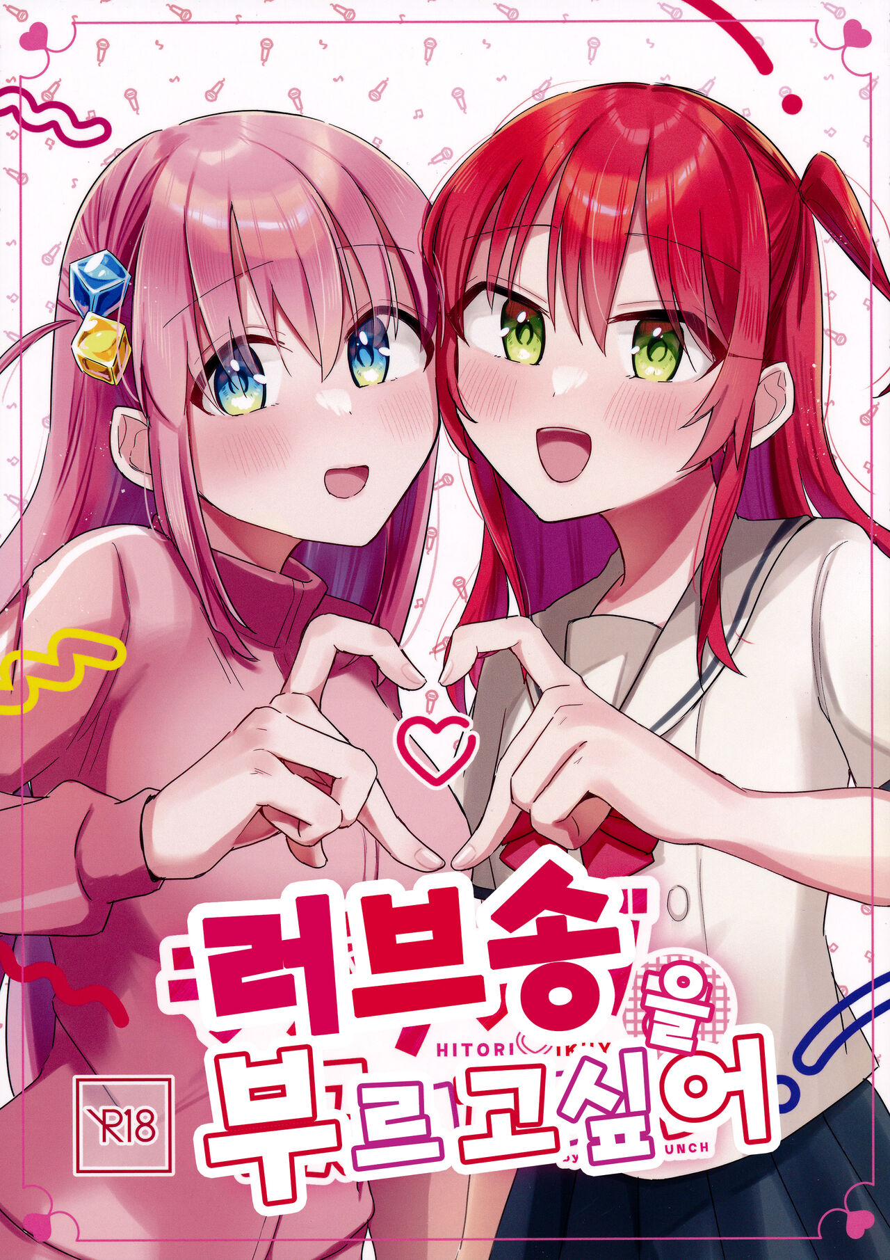 Love Song o Utaitai | 러브송을 부르고 싶어 page 1 full