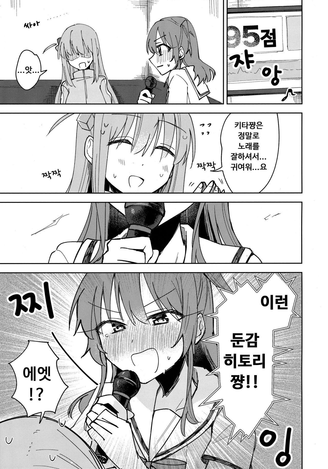 Love Song o Utaitai | 러브송을 부르고 싶어 page 8 full