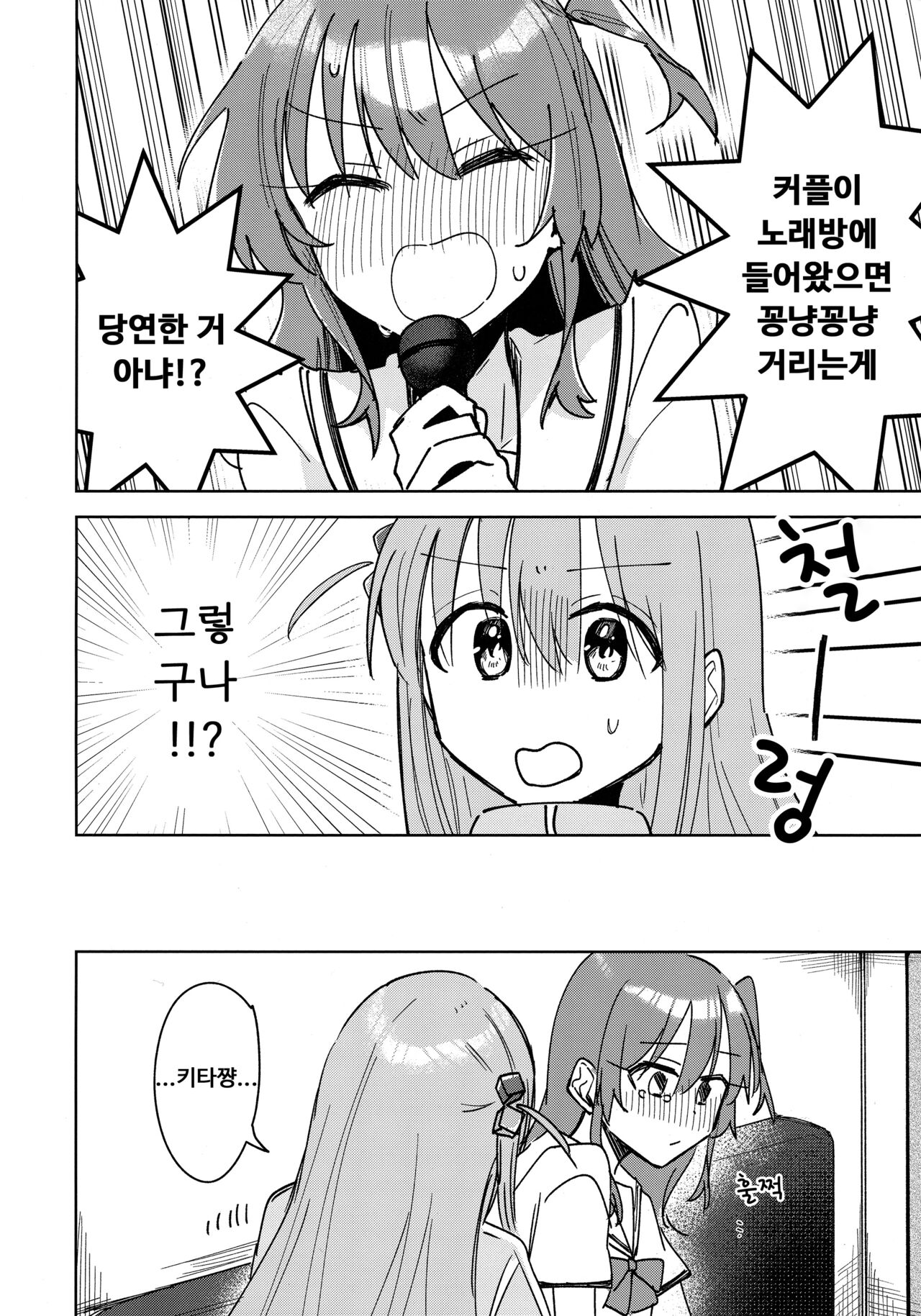 Love Song o Utaitai | 러브송을 부르고 싶어 page 9 full