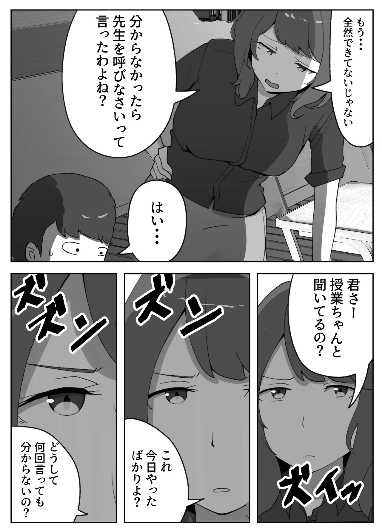 jitsuroku !! onna kyōshi ni te kagome ni sareta boku page 5 full