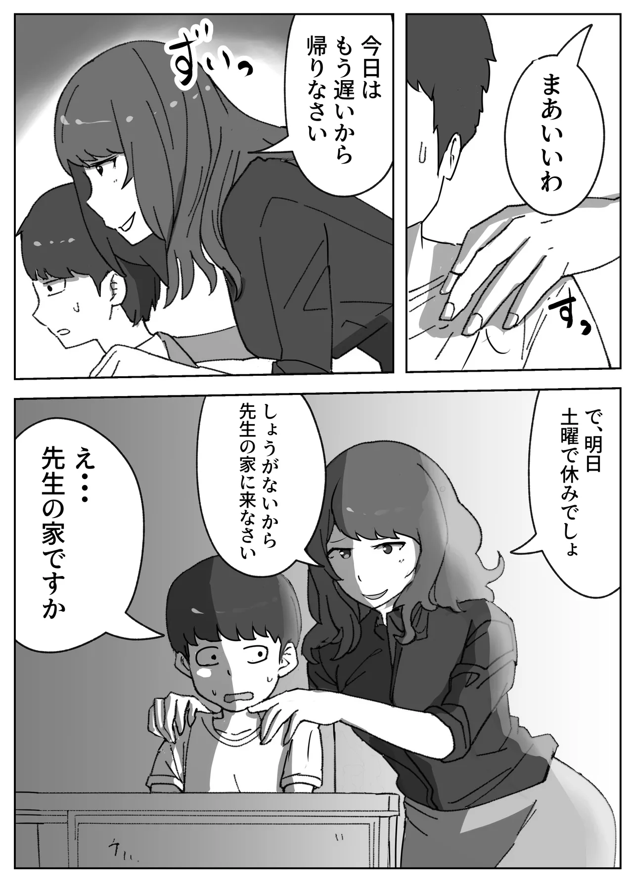 jitsuroku !! onna kyōshi ni te kagome ni sareta boku page 7 full