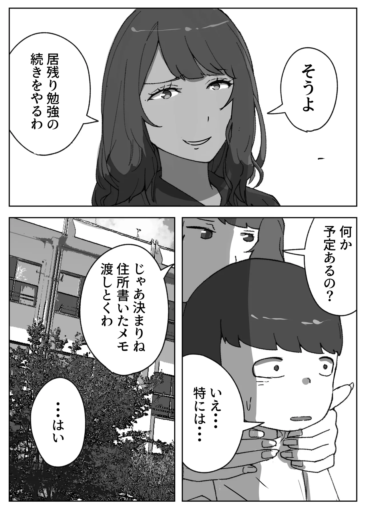 jitsuroku !! onna kyōshi ni te kagome ni sareta boku page 8 full