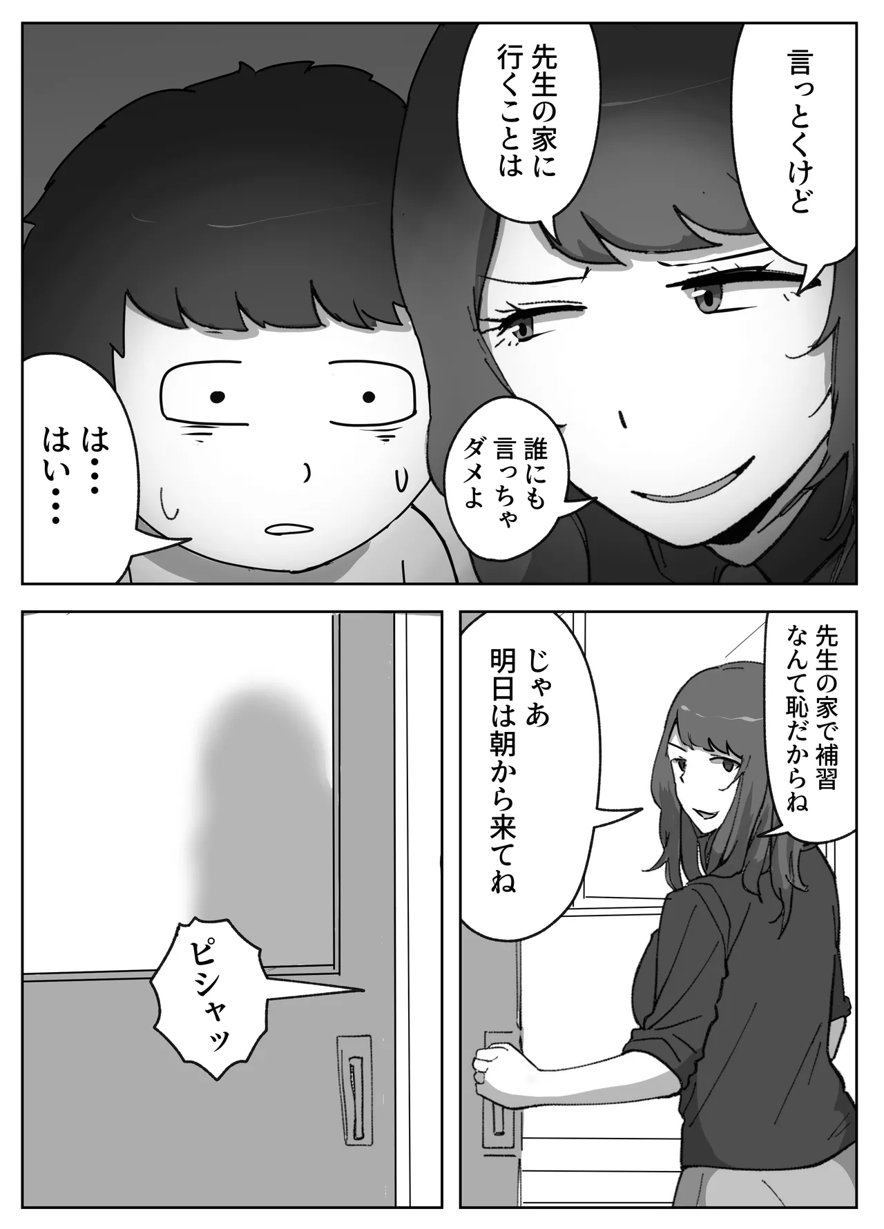 jitsuroku !! onna kyōshi ni te kagome ni sareta boku page 9 full