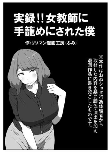 jitsuroku !! onna kyōshi ni te kagome ni sareta boku cover