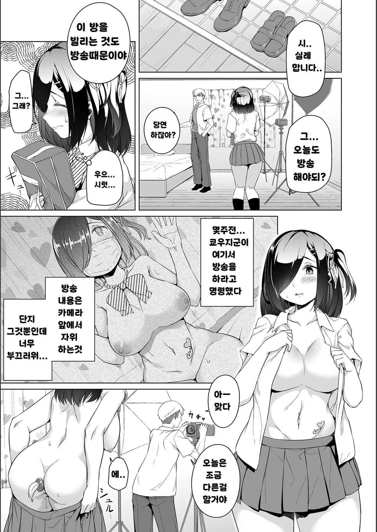 수수한 여자아이 빗치화 계획 02 page 5 full