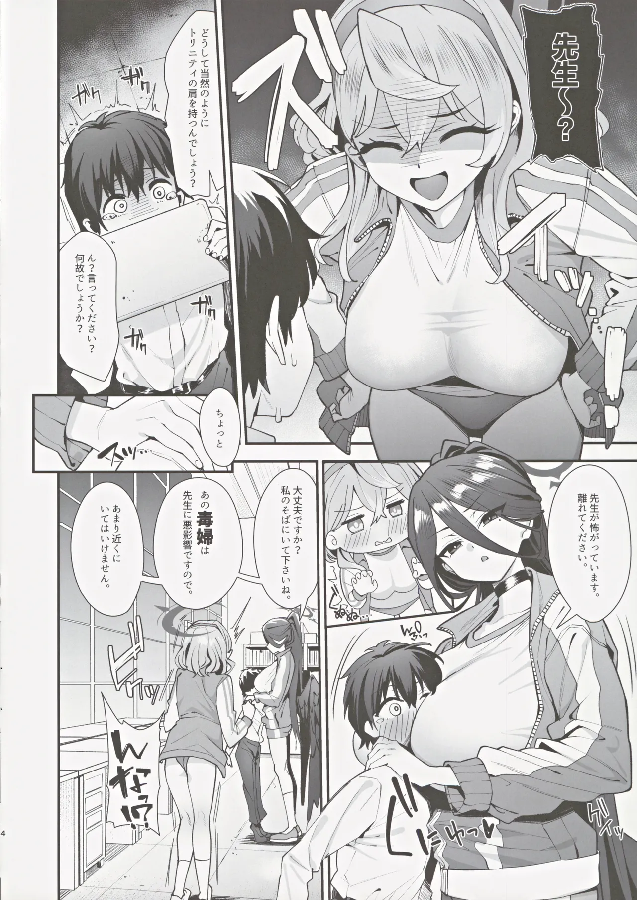 Sensei Douiu Koto desu ka!? page 3 full