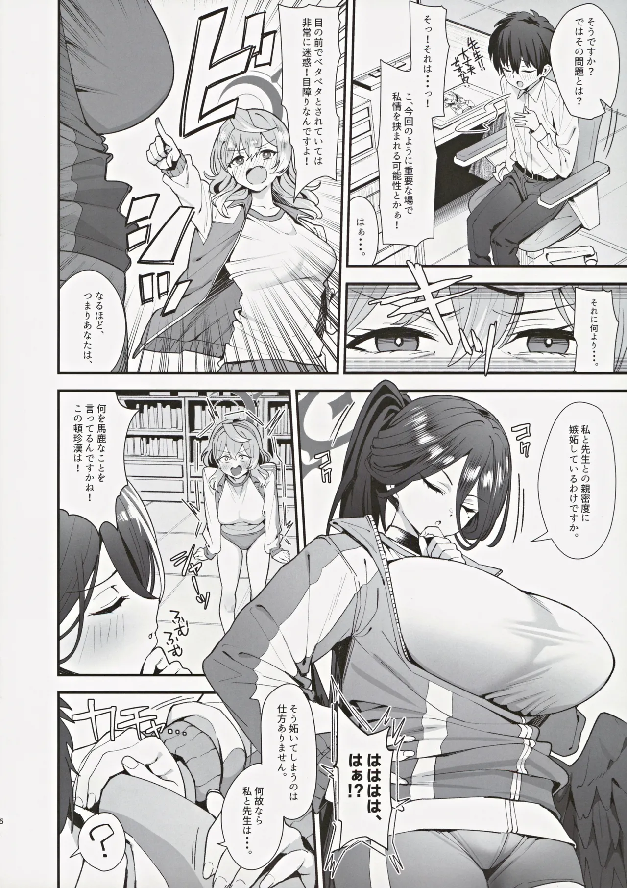 Sensei Douiu Koto desu ka!? page 5 full