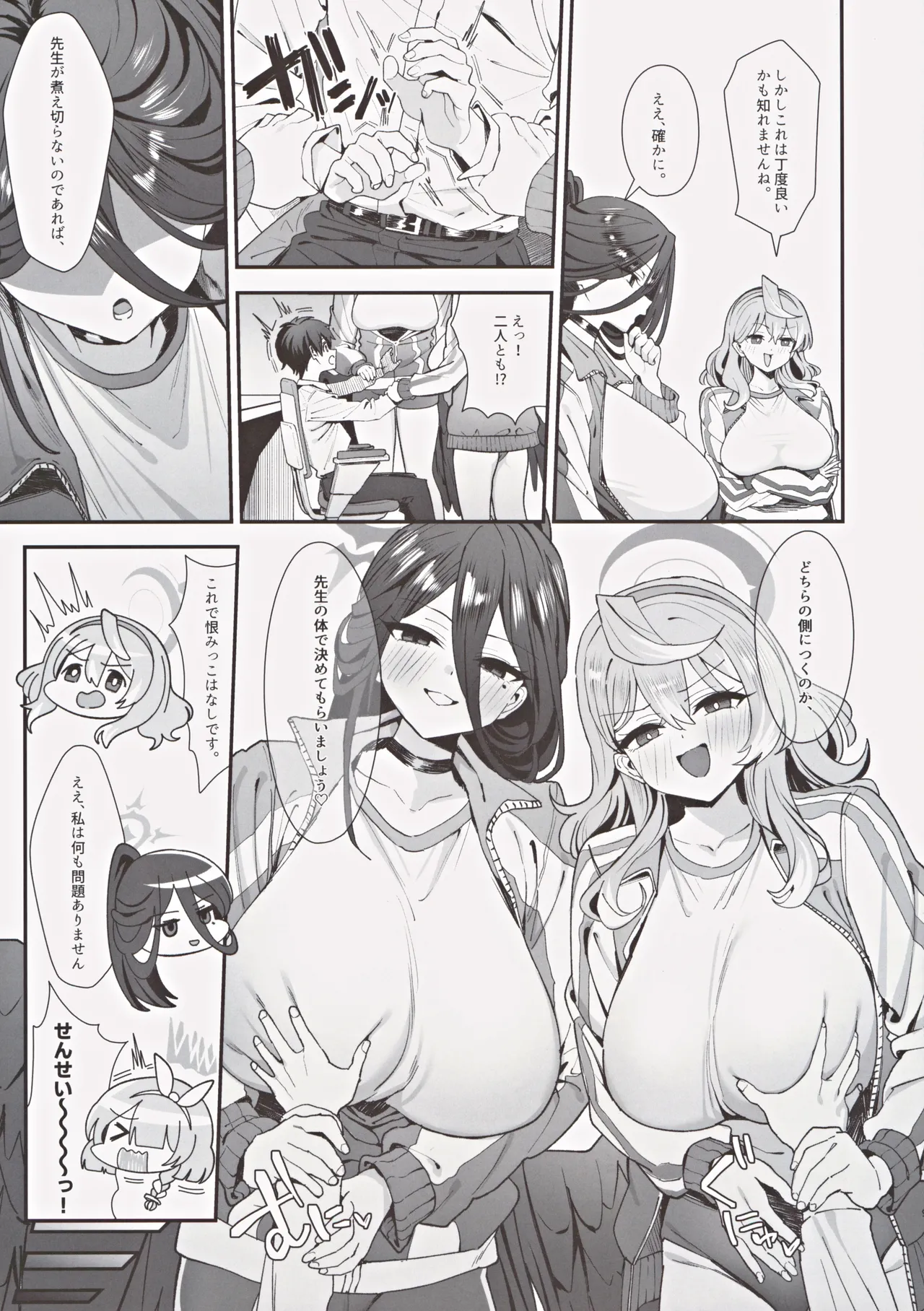 Sensei Douiu Koto desu ka!? page 8 full