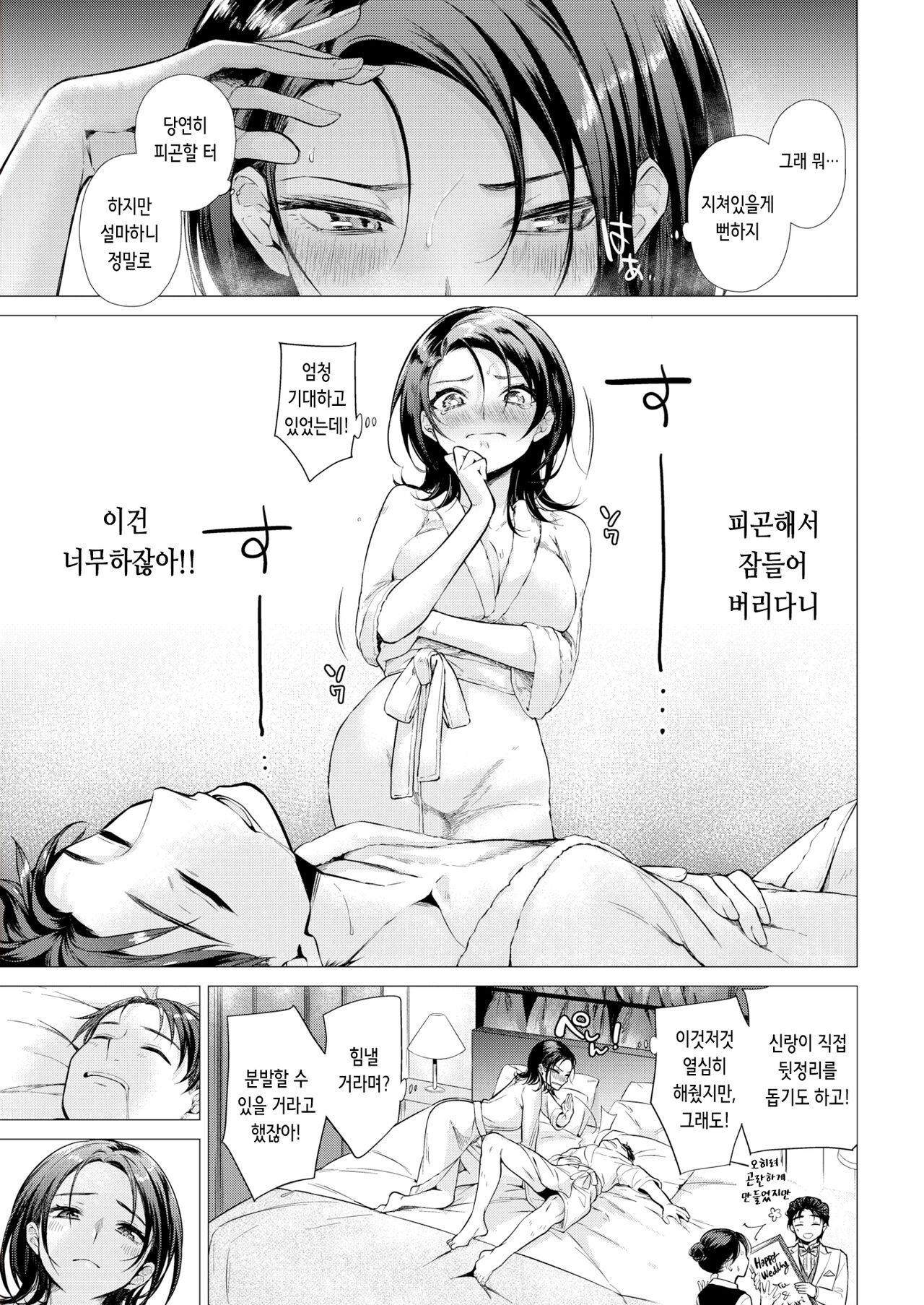 Shinkon Shoya | 신혼 첫날밤 page 3 full