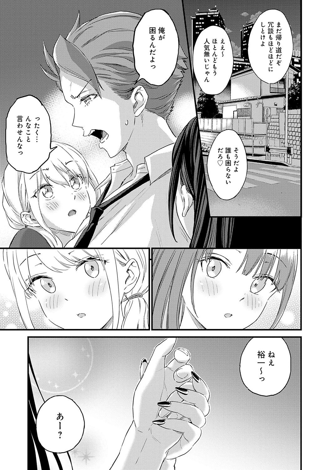 GAL Hoshigaridake page 10 full