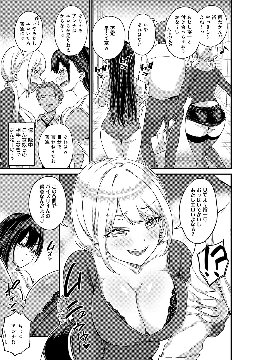 GAL Hoshigaridake page 8 full