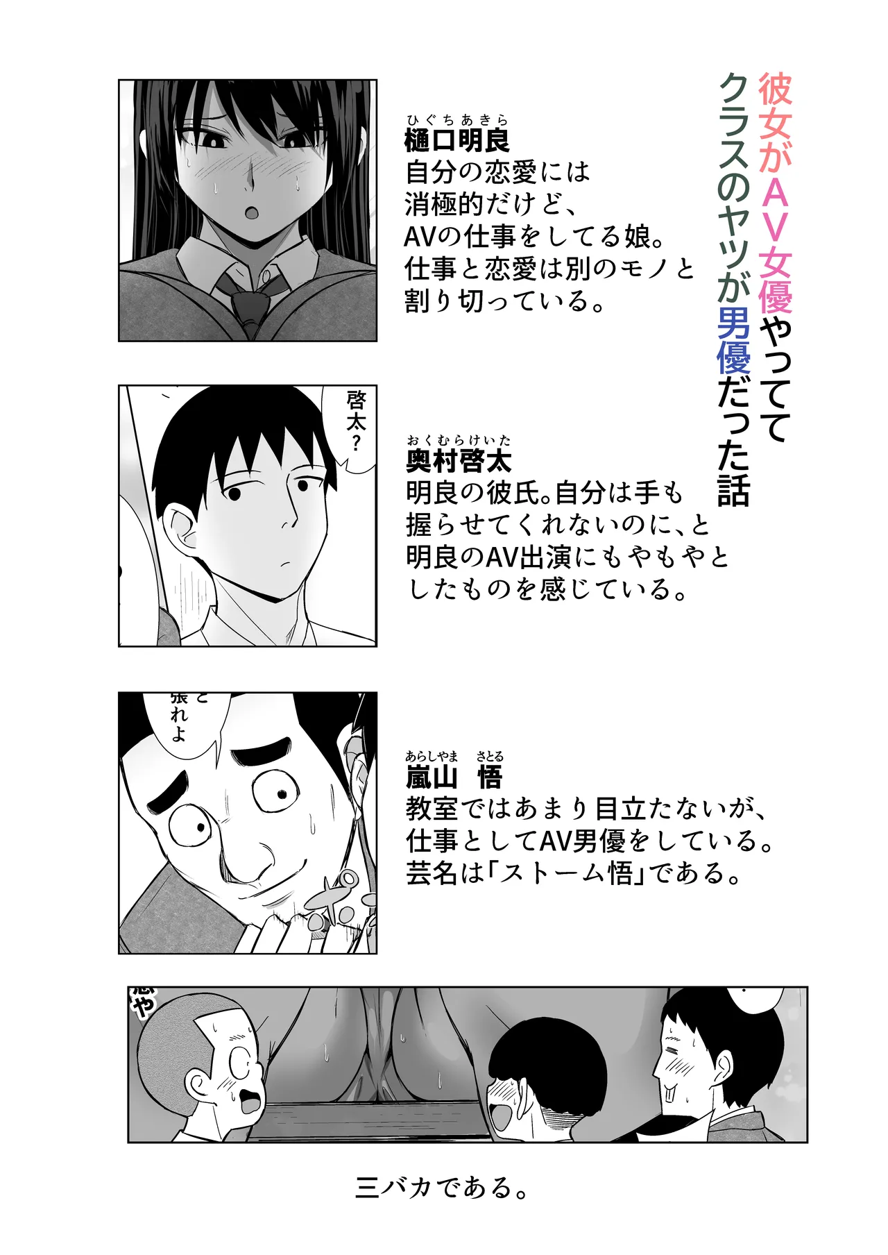 Kanojo ga AV Joyuu Yattete Class no Yatsu ga Danyuu datta Hanashi page 4 full