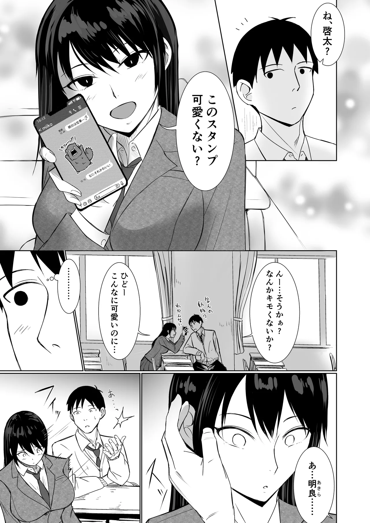 Kanojo ga AV Joyuu Yattete Class no Yatsu ga Danyuu datta Hanashi page 5 full