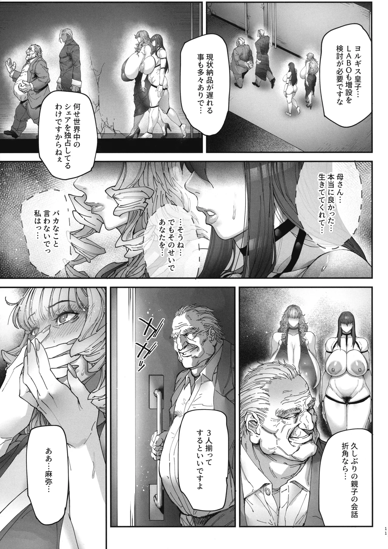 Nyuujoku no Ori ~Hitozuma Sousakan Atsuko~ San page 10 full