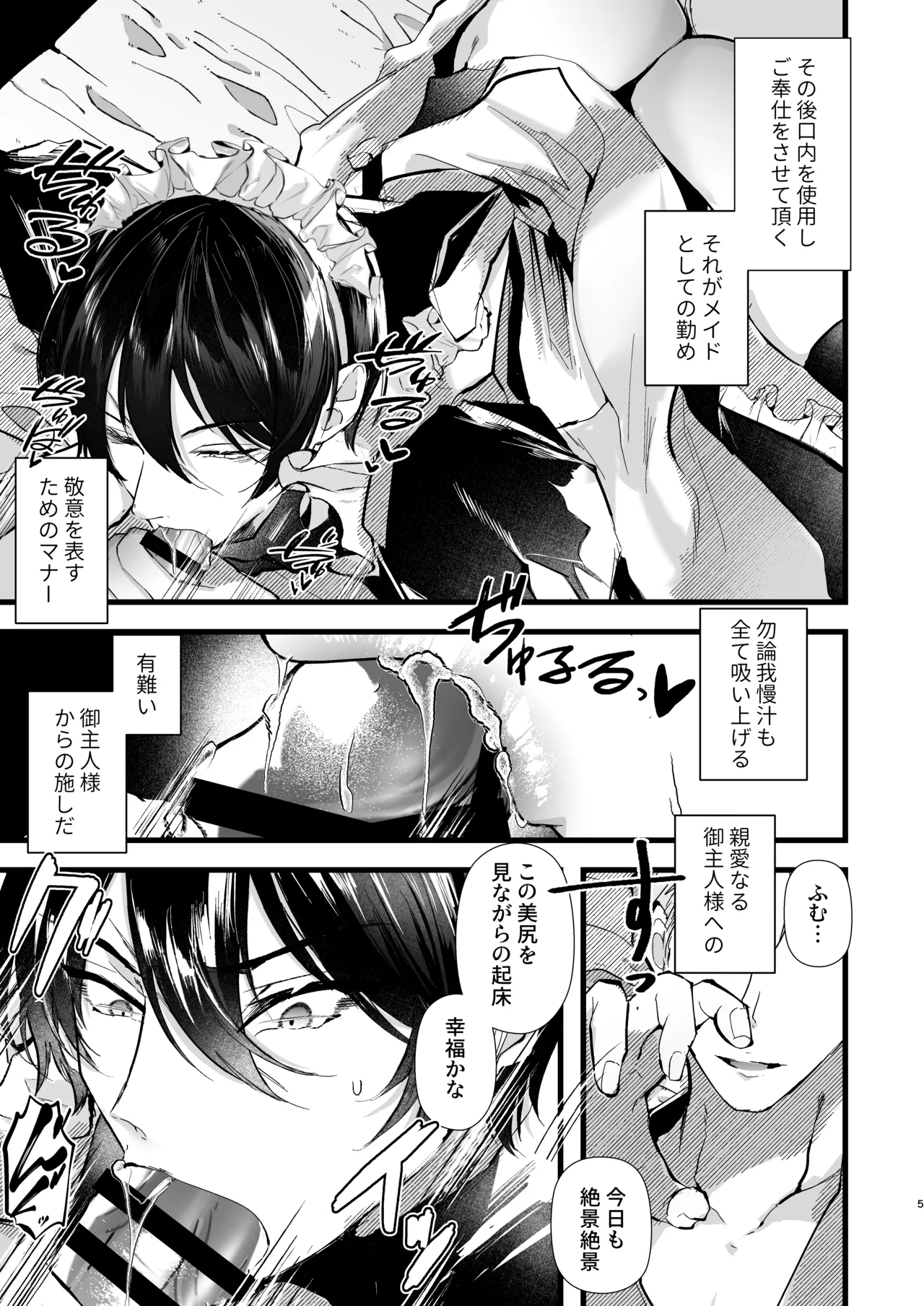 gunzin meido no tada sii situ ke kata page 5 full