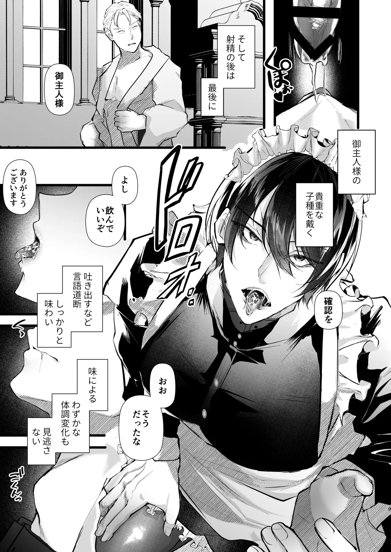gunzin meido no tada sii situ ke kata page 9 full