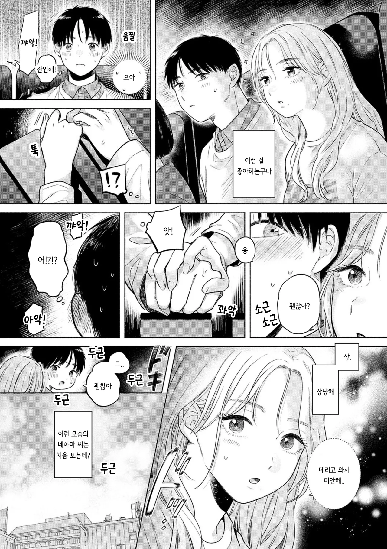 Soleil page 8 full