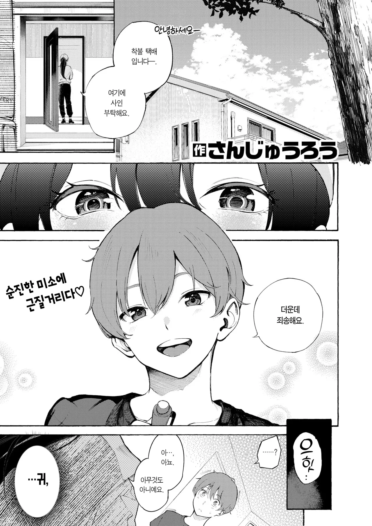 Fudeoroshi Delivery | 동정떼기 딜리버리 page 2 full