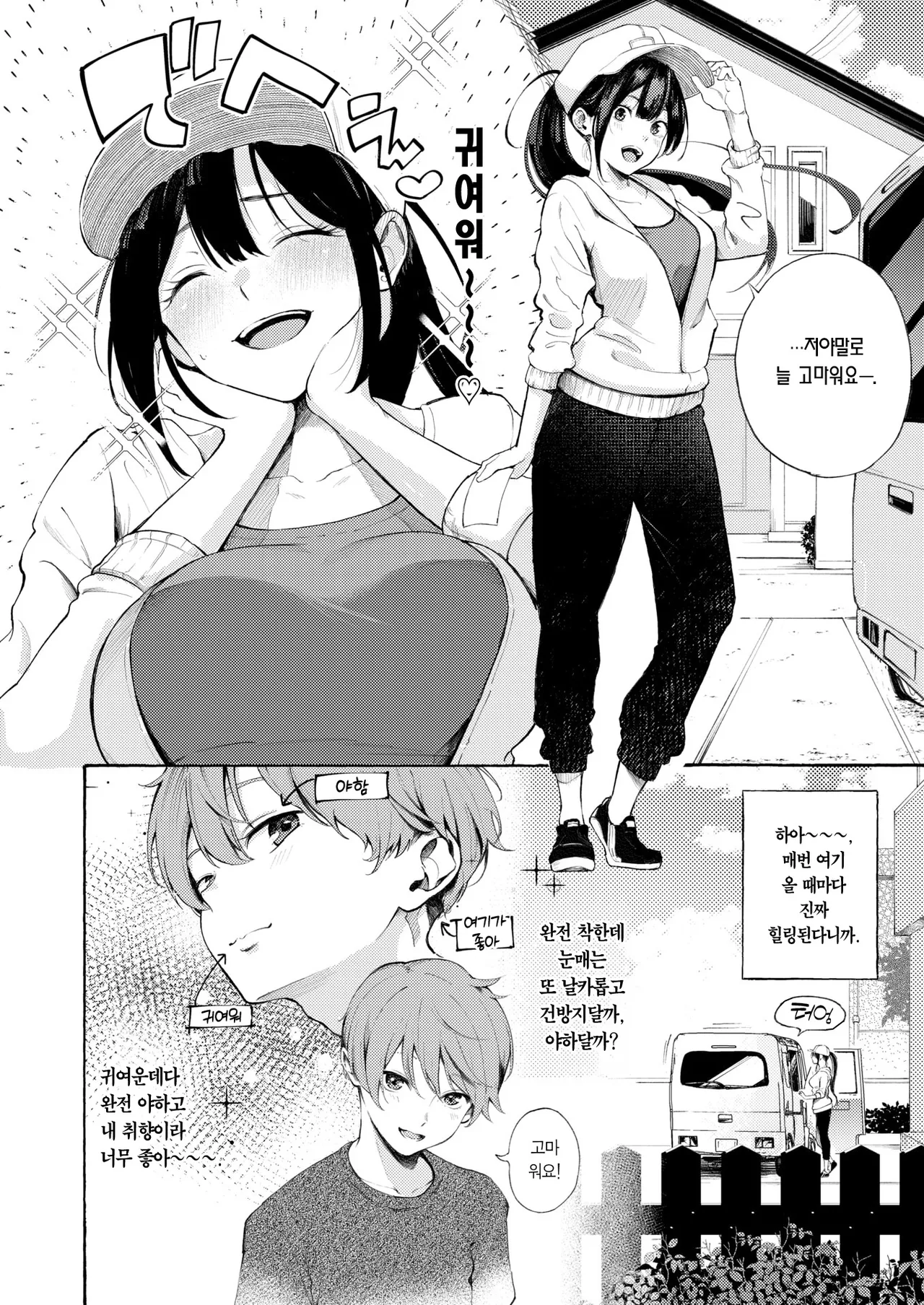 Fudeoroshi Delivery | 동정떼기 딜리버리 page 3 full