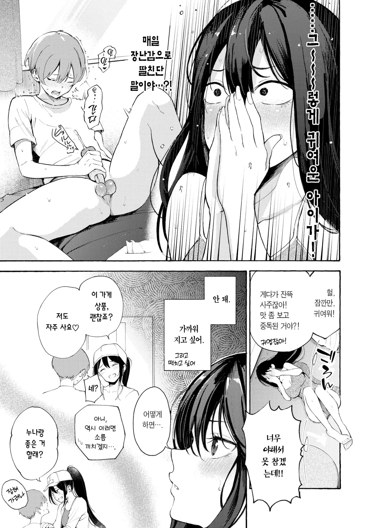 Fudeoroshi Delivery | 동정떼기 딜리버리 page 6 full