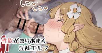 Seiyoku ga Ariamaru Inran Elf cover