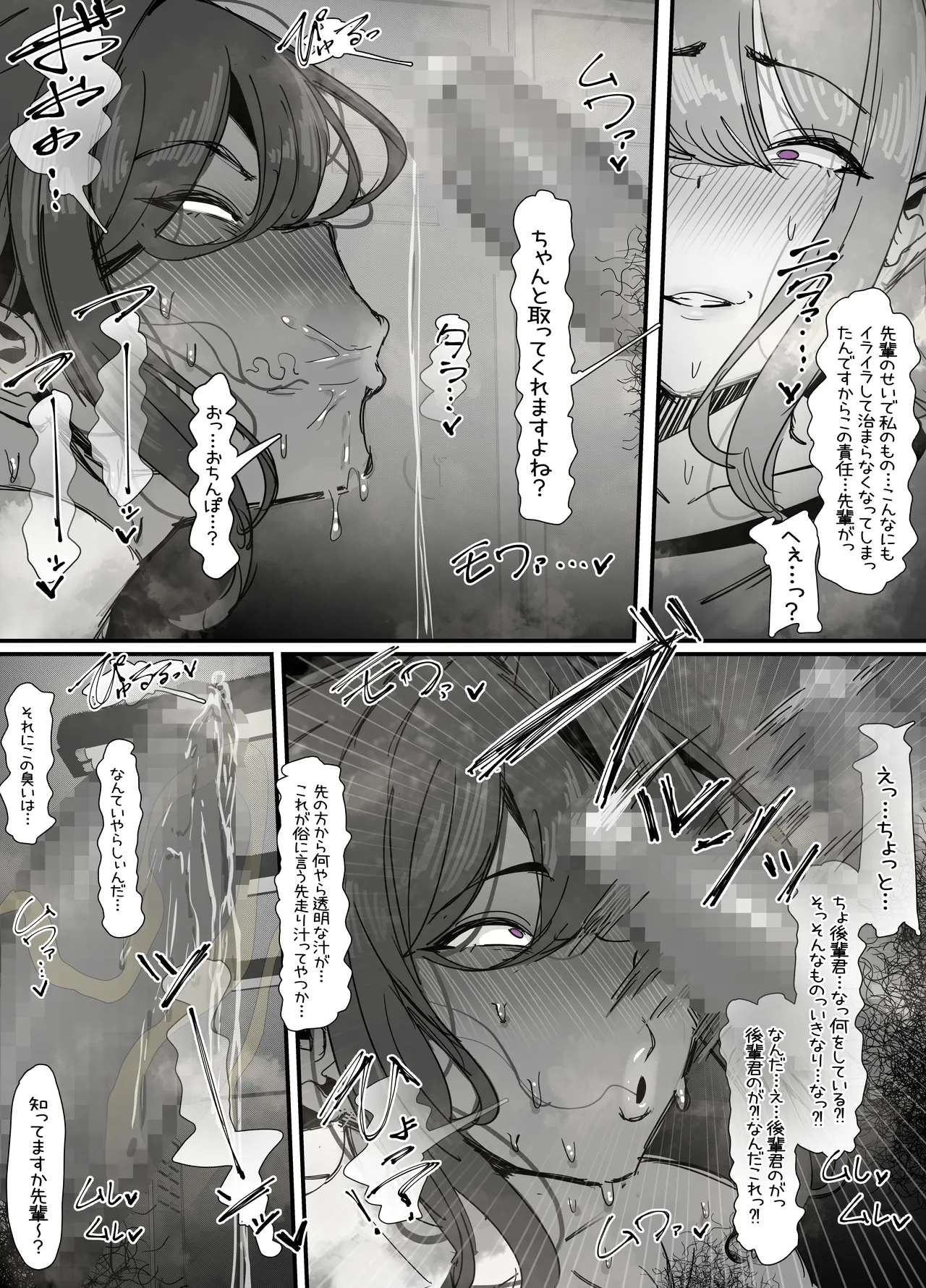 牝臭フェロモン先輩の強○脇嗅がせ行為を返り討ちにする後輩ふたなりの話 page 9 full