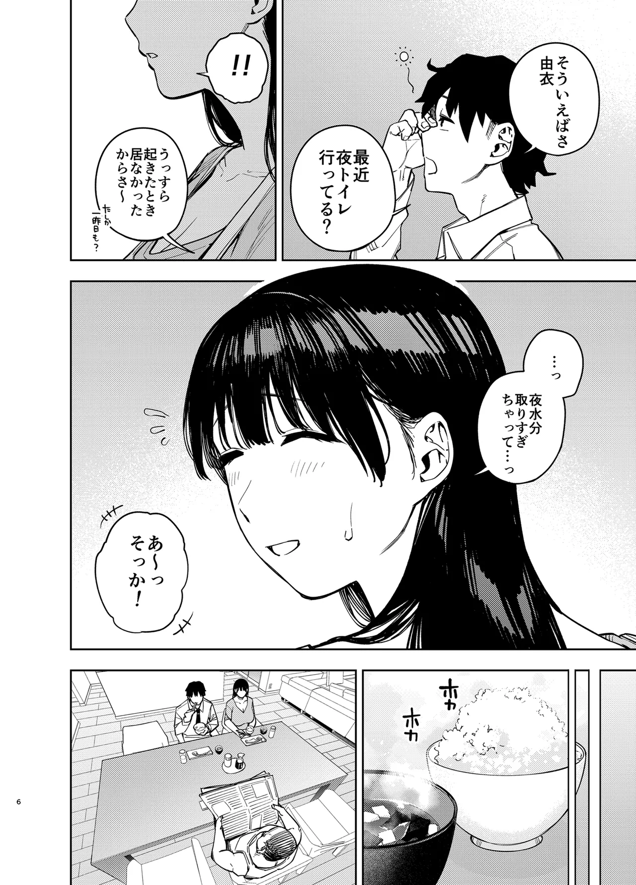 Gifu ni daka reru tsuma Yui-hen 3 page 5 full