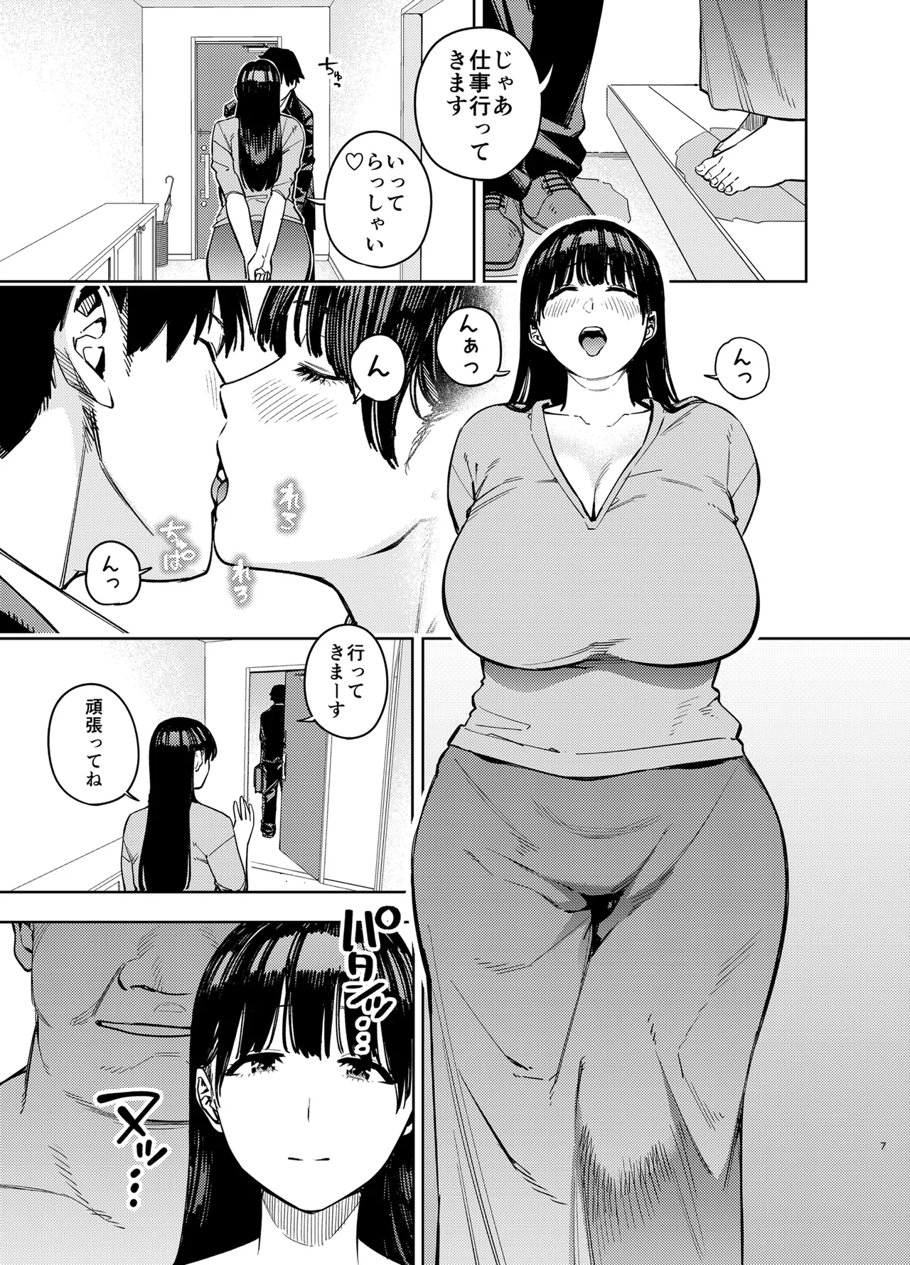 Gifu ni daka reru tsuma Yui-hen 3 page 6 full
