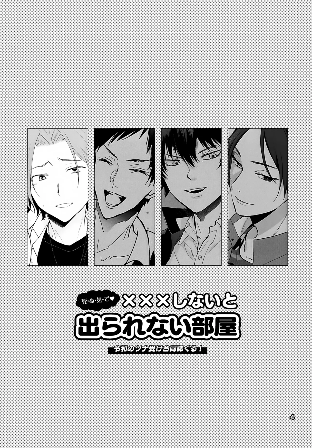 XXX Shinai to Darenai Heya page 4 full