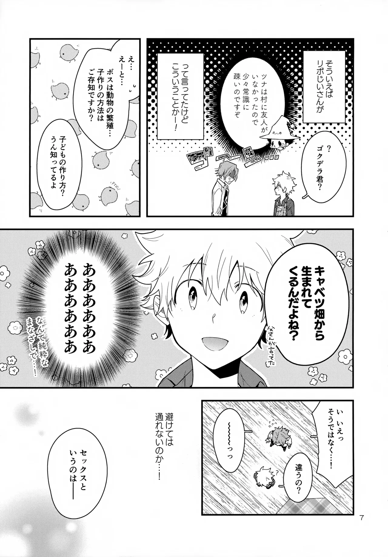 XXX Shinai to Darenai Heya page 7 full