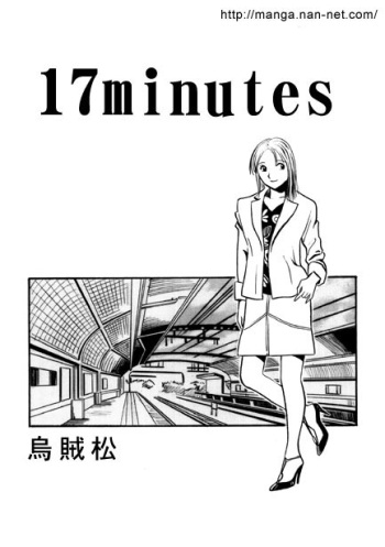 17 minutes cover