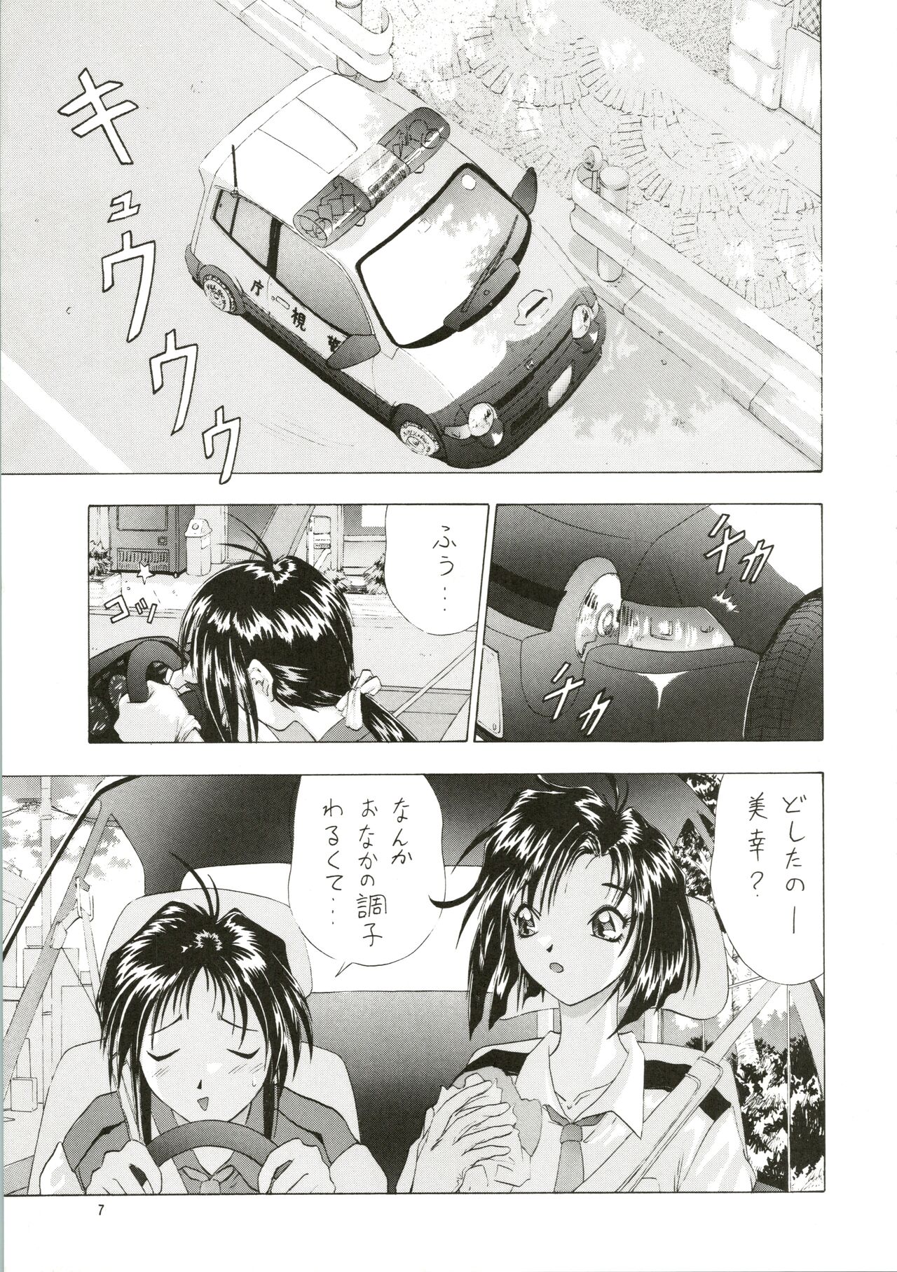 Dou Shiyou mo nai Boku ni Tenshi ga Oritekita page 7 full