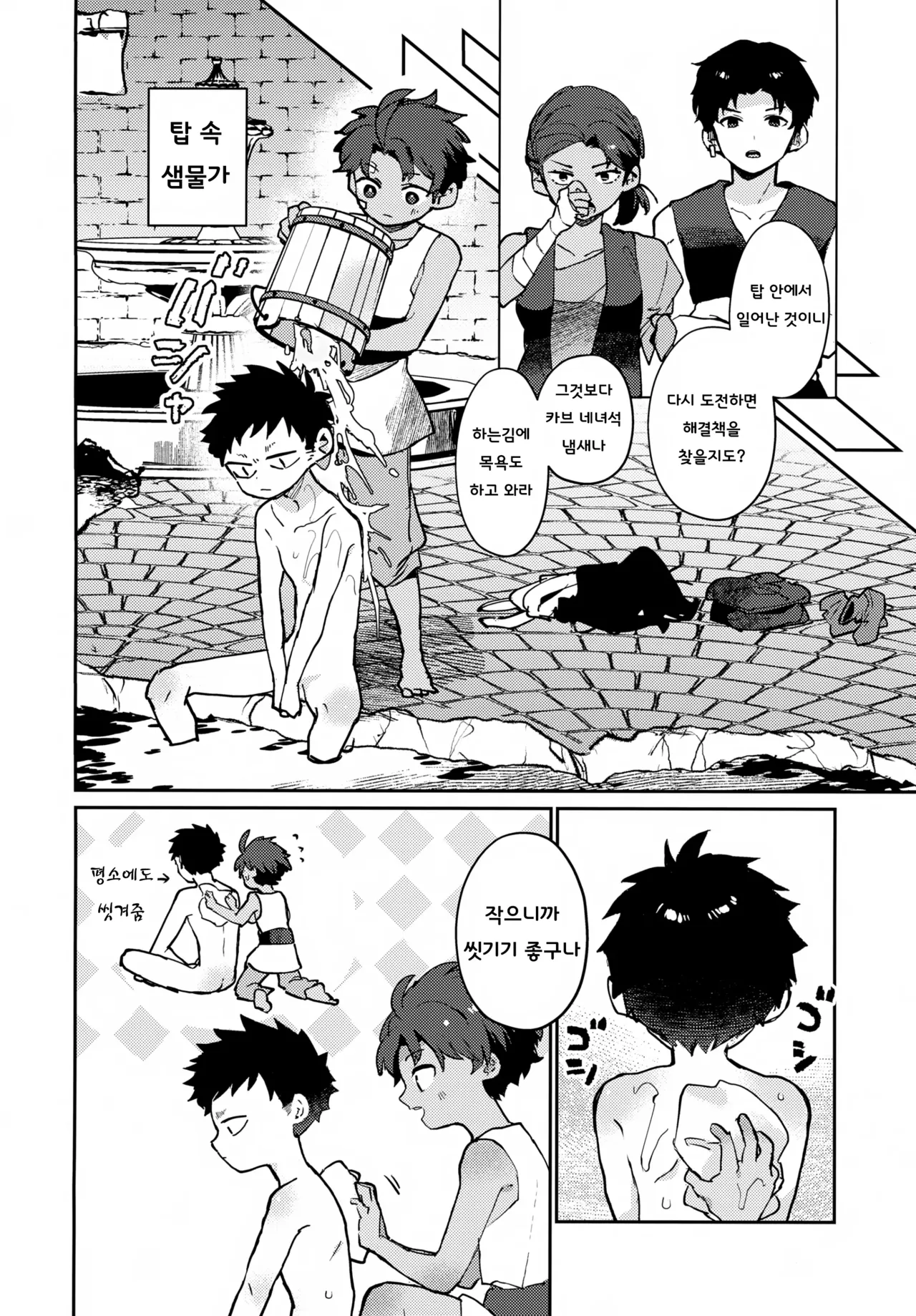 Koinu to Shounen | 꼬마 개와 소년 page 7 full