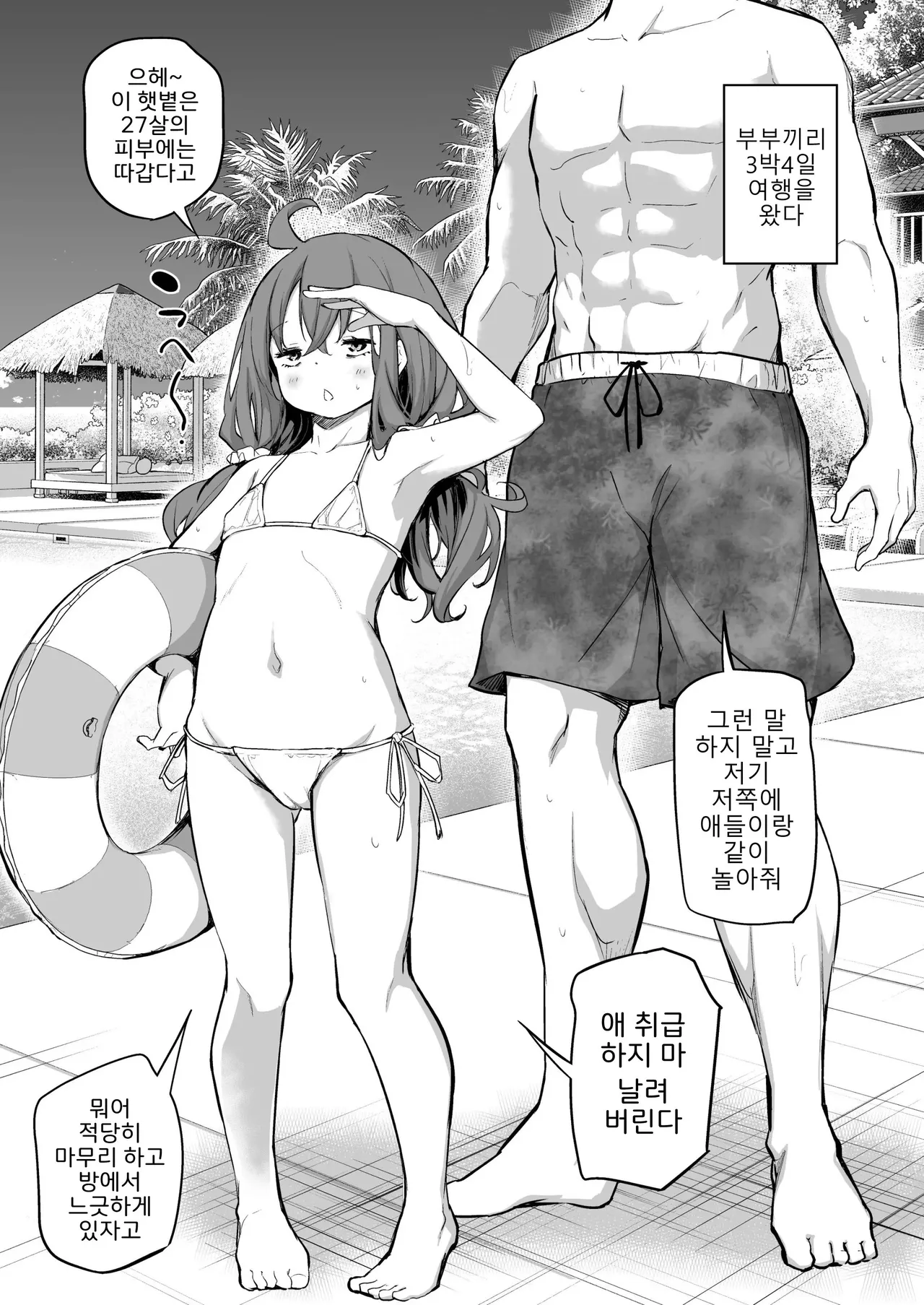 Shinchou-sa Max Fuufu Bakansu e Iku page 1 full