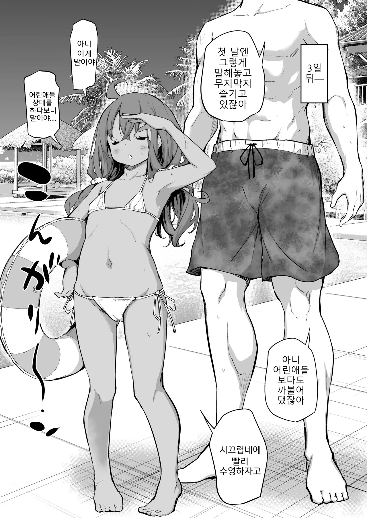 Shinchou-sa Max Fuufu Bakansu e Iku page 2 full