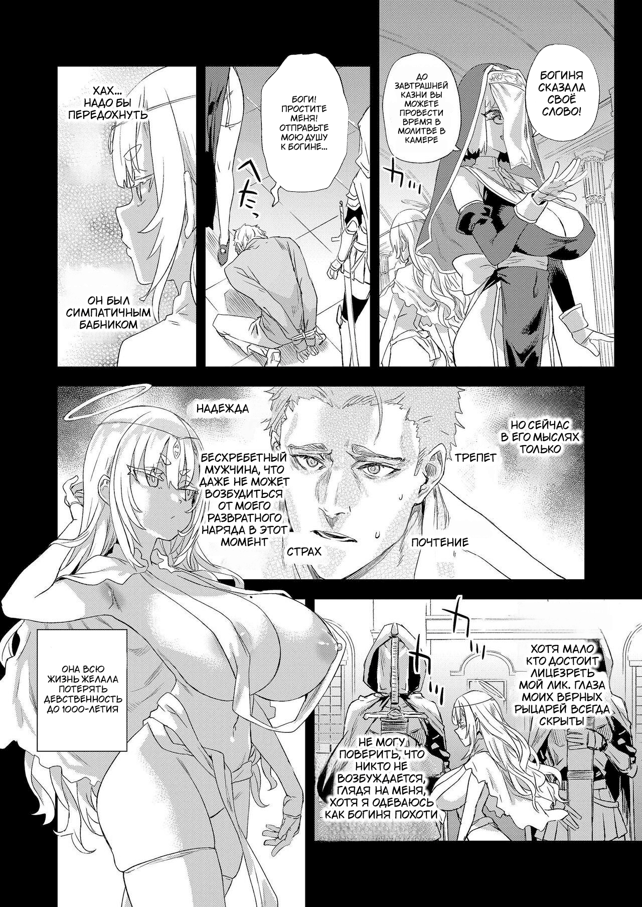 Sennen Iki Tsuzuketa Megami Daikousha - Victim Girls | Аватар Богини, прожившая тысячу лет page 5 full