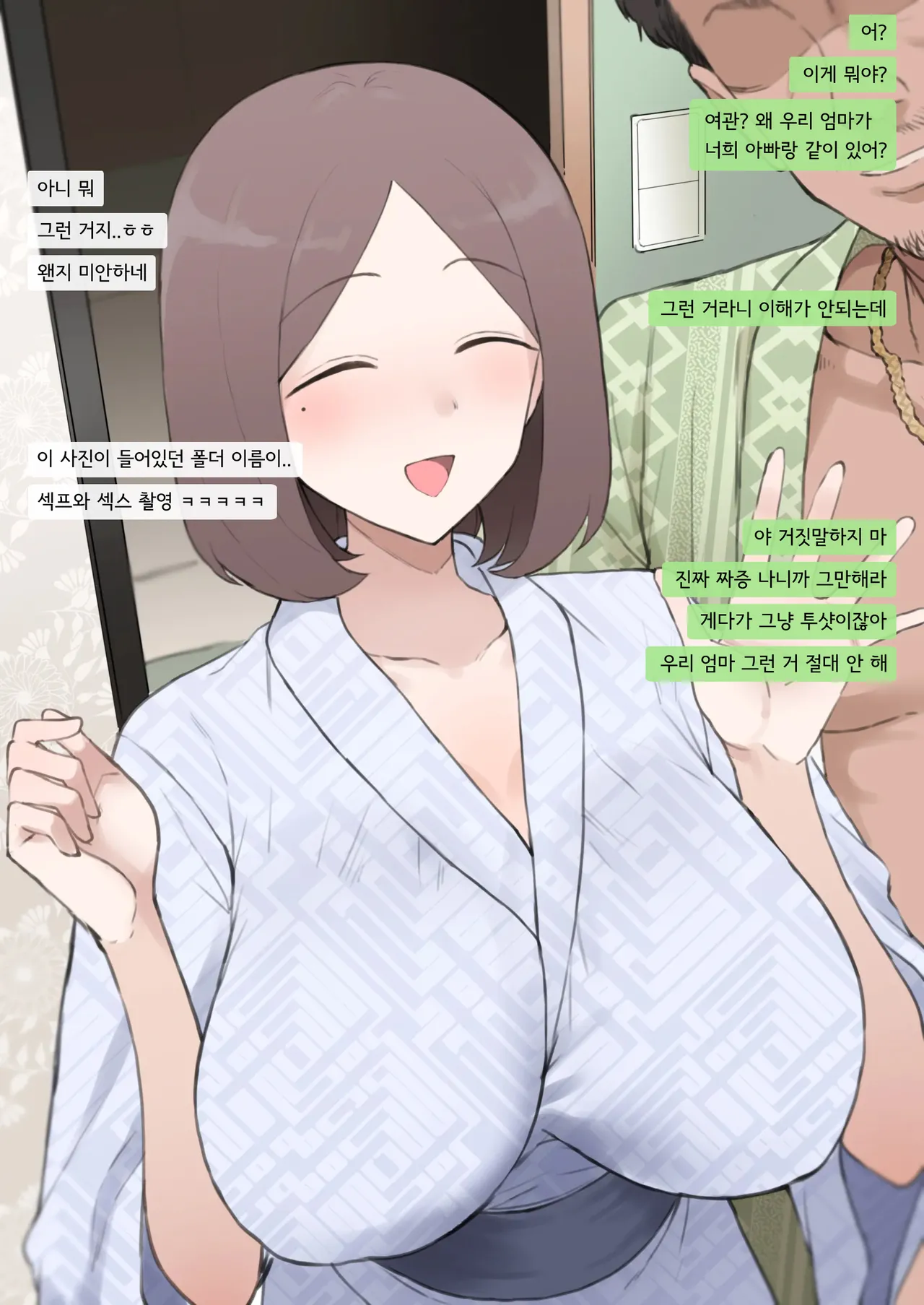 Itome-kei Ottori Haha NTR - LINE Gamen-fuu page 2 full
