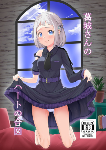 Katsuragisan no Heart no Aizu cover