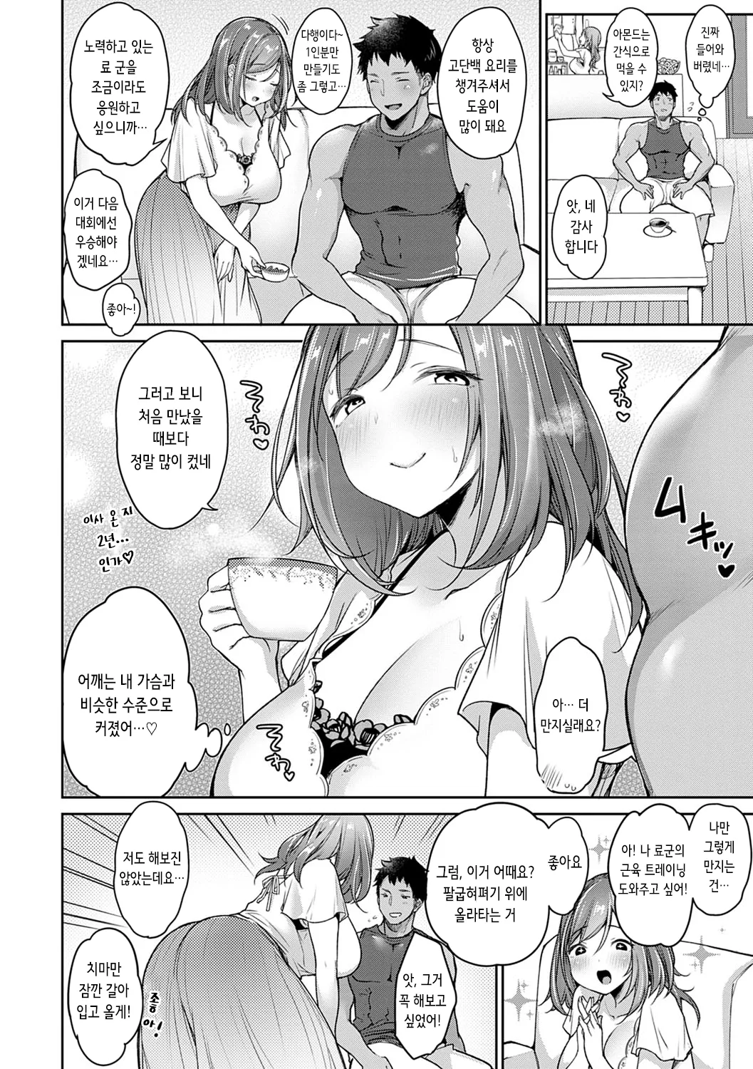 Kin Tra | 근♡트레이닝 page 2 full