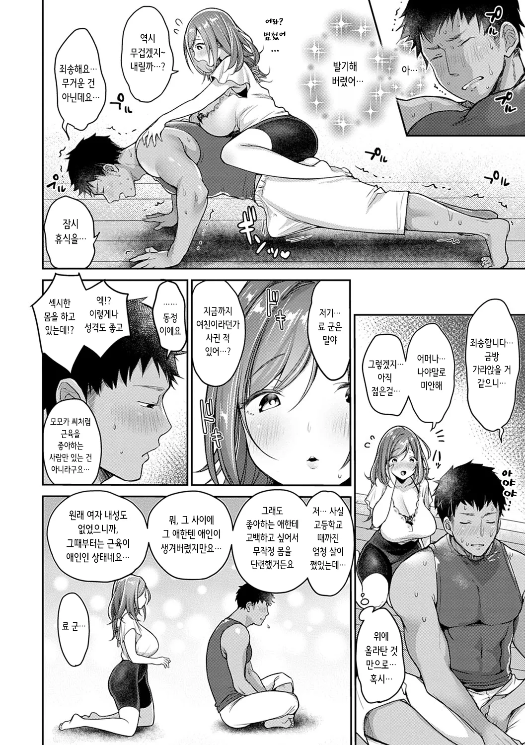 Kin Tra | 근♡트레이닝 page 4 full